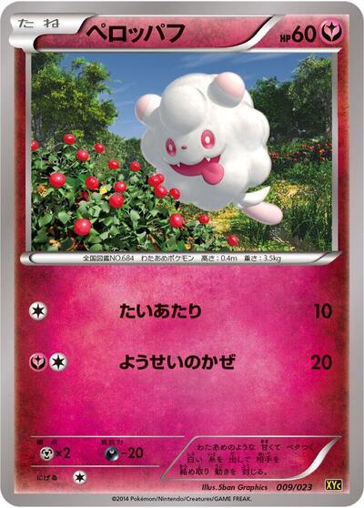 Swirlix (009/023) [XYC: Super Legend Set: Xerneas-EX & Yveltal-EX]