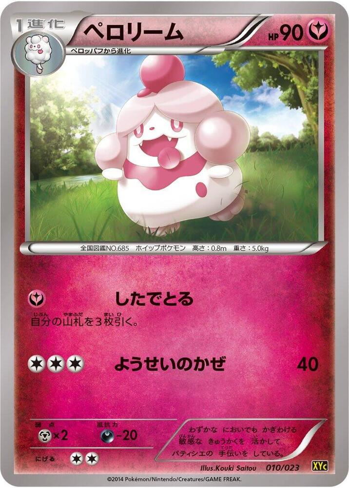 Slurpuff (010/023) [XYC: Super Legend Set: Xerneas-EX & Yveltal-EX]