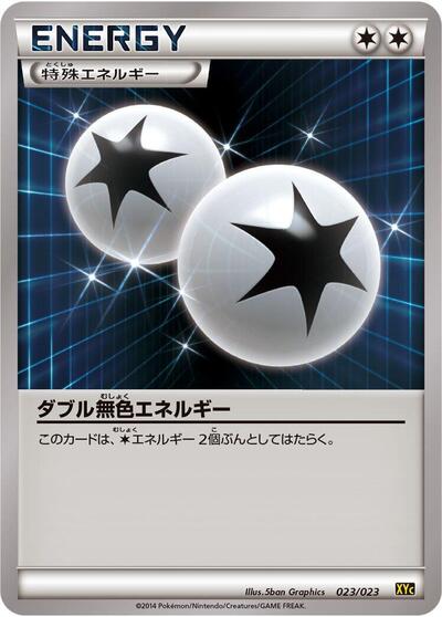 Double Colorless Energy (023/023) [XYC: Super Legend Set: Xerneas-EX & Yveltal-EX]