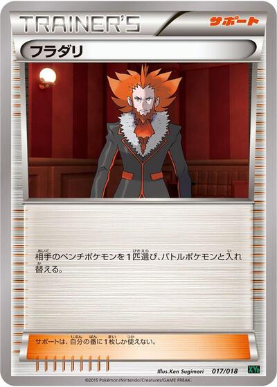 Lysandre (017/018) [XYD: M Rayquaza-EX Mega Battle Deck]
