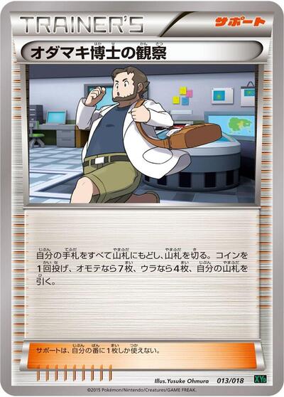 Professor Birch's Observations (013/018) [XYD: M Rayquaza-EX Mega Battle Deck]