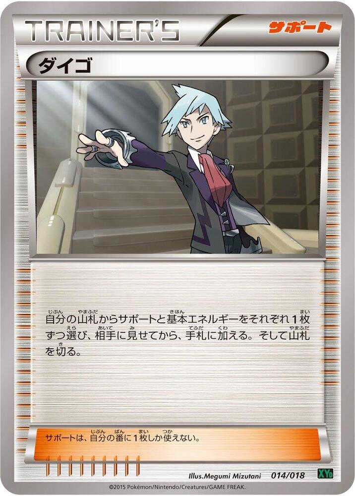 Steven (014/018) [XYD: M Rayquaza-EX Mega Battle Deck]