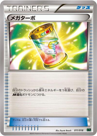 Mega Turbo (011/018) [XYD: M Rayquaza-EX Mega Battle Deck]