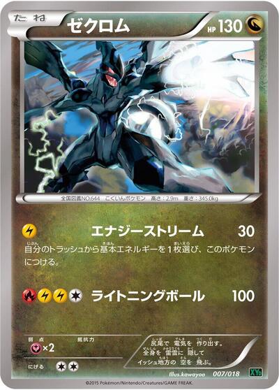Zekrom (007/018) [XYD: M Rayquaza-EX Mega Battle Deck]