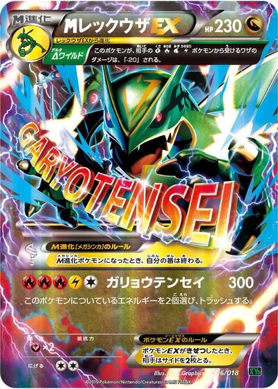 M Rayquaza EX (006/018) [XYD: M Rayquaza-EX Mega Battle Deck]