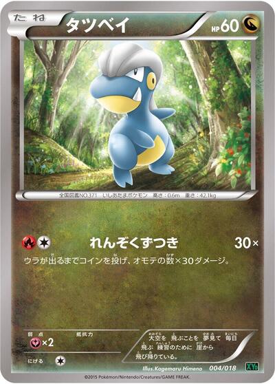 Bagon (004/018) [XYD: M Rayquaza-EX Mega Battle Deck]