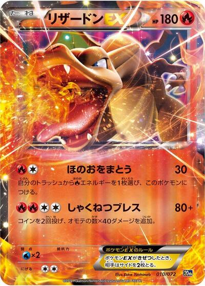 Charizard EX (010/072) [BREAK Starter Pack]