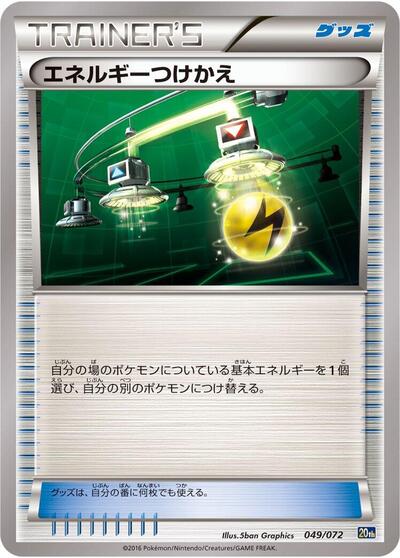 Energy Switch (049/072) [BREAK Starter Pack]