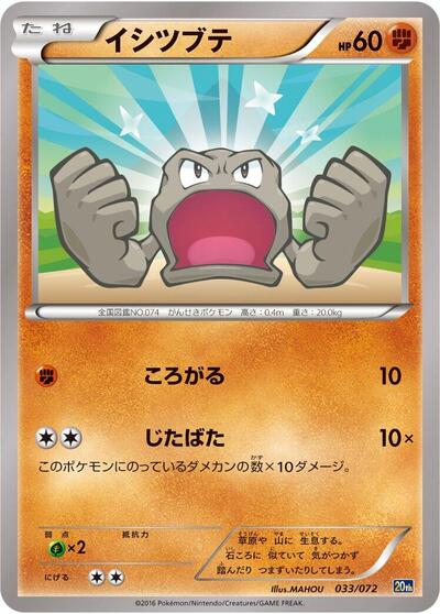 Geodude (033/072) [BREAK Starter Pack]