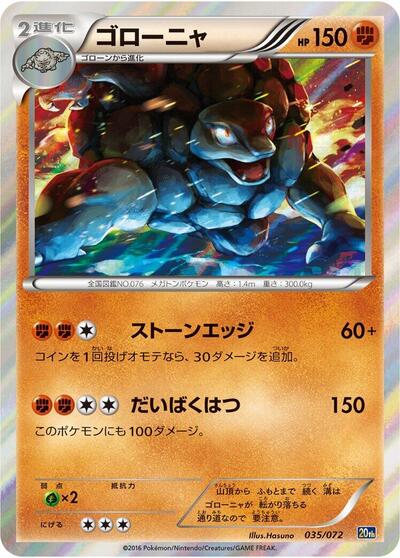 Golem (035/072) [BREAK Starter Pack]