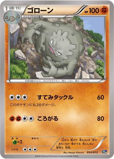 Graveler (034/072) [BREAK Starter Pack]