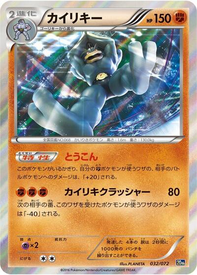 Machamp (032/072) [BREAK Starter Pack]