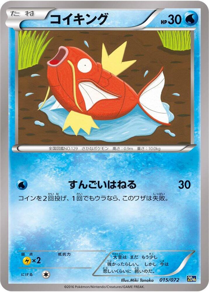 Magikarp (015/072) [BREAK Starter Pack]