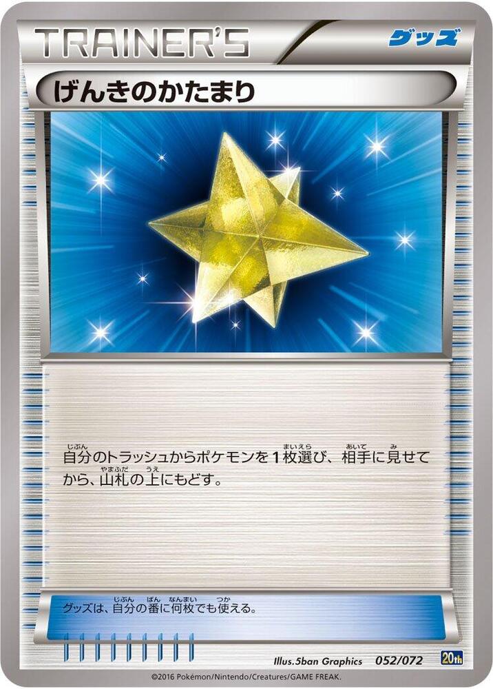 Max Revive (052/072) [BREAK Starter Pack]