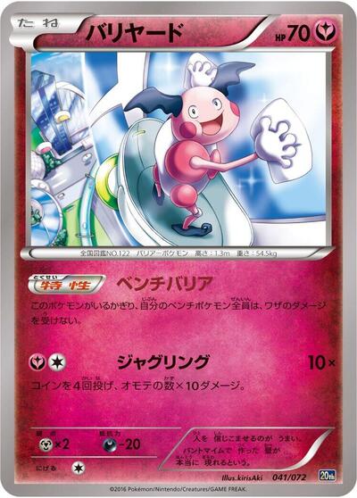 Mr. Mime (041/072) [BREAK Starter Pack]