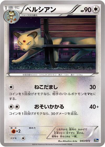 Persian (043/072) [BREAK Starter Pack]