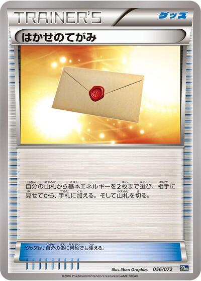 Professor's Letter (056/072) [BREAK Starter Pack]