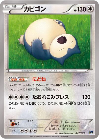 Snorlax (047/072) [BREAK Starter Pack]