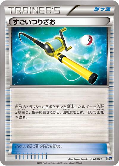 Super Rod (054/072) [BREAK Starter Pack]
