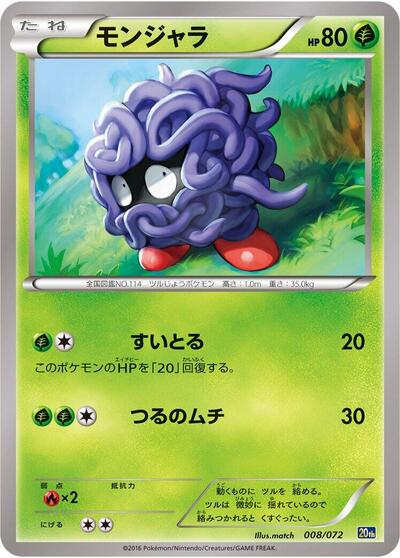 Tangela (008/072) [BREAK Starter Pack]