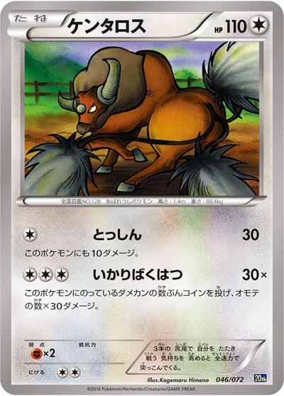 Tauros (046/072) [BREAK Starter Pack]
