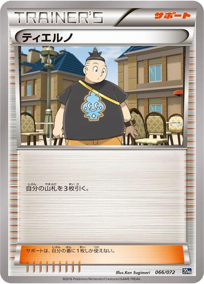 Tierno (066/072) [BREAK Starter Pack]
