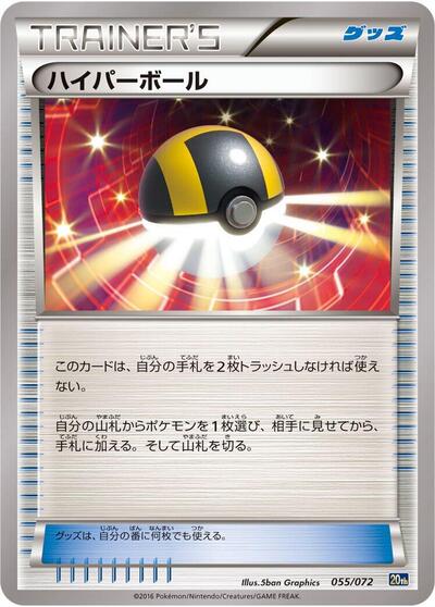 Ultra Ball (055/072) [BREAK Starter Pack]