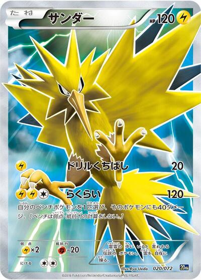 Zapdos (020/072) [BREAK Starter Pack]