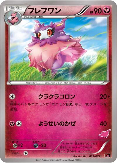 Aromatisse (012/022) [XYE: Emboar-EX vs Togekiss-EX Deck Kit]