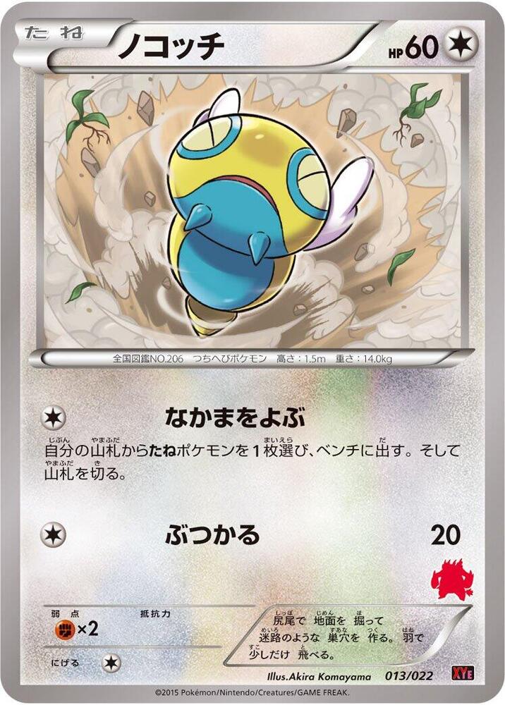 Dunsparce (013/022) [XYE: Emboar-EX vs Togekiss-EX Deck Kit]
