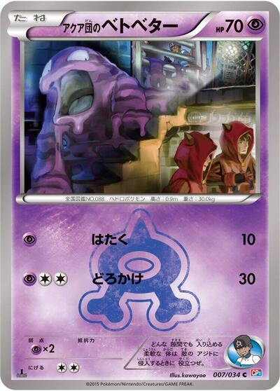 Team Aqua's Grimer (007/034) [CP1: Magma Gang vs Aqua Gang: Double Crisis]