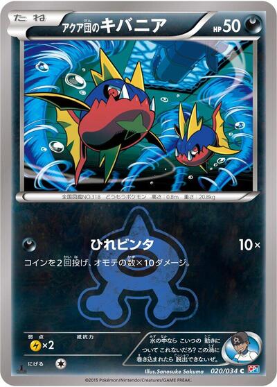 Team Aqua's Carvanha (020/034) [CP1: Magma Gang vs Aqua Gang: Double Crisis]