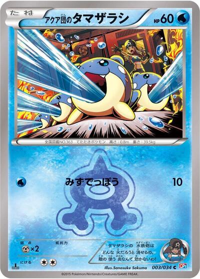 Team Aqua's Spheal (003/034) [CP1: Magma Gang vs Aqua Gang: Double Crisis]