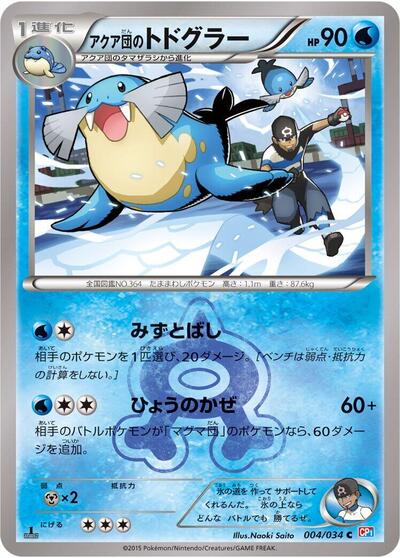 Team Aqua's Sealeo (004/034) [CP1: Magma Gang vs Aqua Gang: Double Crisis]