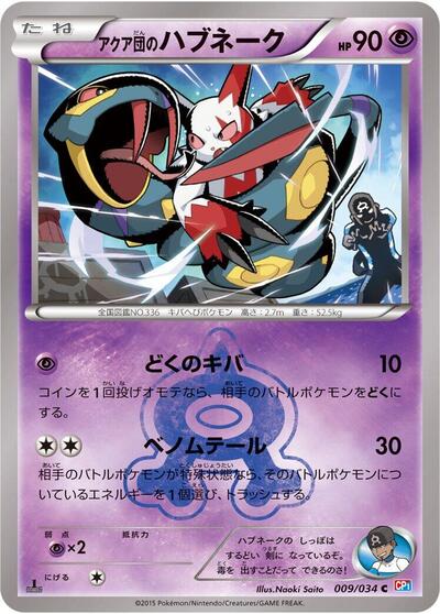 Team Aqua's Seviper (009/034) [CP1: Magma Gang vs Aqua Gang: Double Crisis]