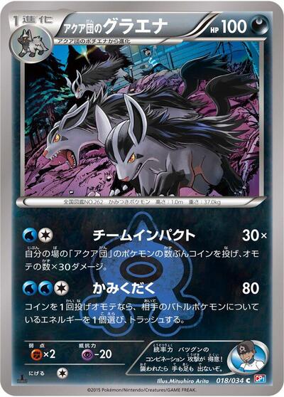 Team Aqua's Mightyena (018/034) [CP1: Magma Gang vs Aqua Gang: Double Crisis]