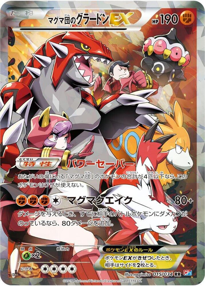 Team Magma's Groudon EX (015/034) [CP1: Magma Gang vs Aqua Gang: Double Crisis]