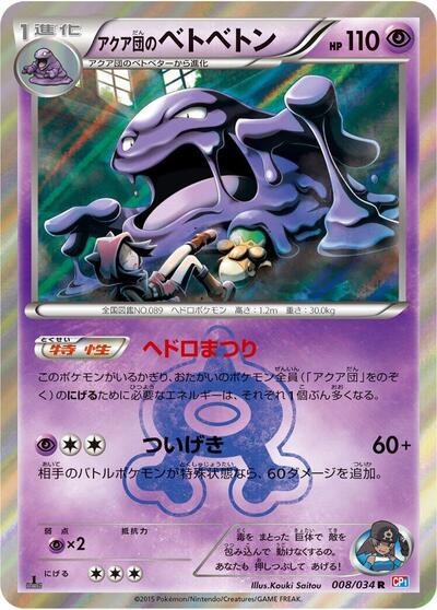 Team Aqua's Muk (008/034) [CP1: Magma Gang vs Aqua Gang: Double Crisis]
