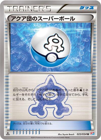 Team Aqua's Great Ball (023/034) [CP1: Magma Gang vs Aqua Gang: Double Crisis]