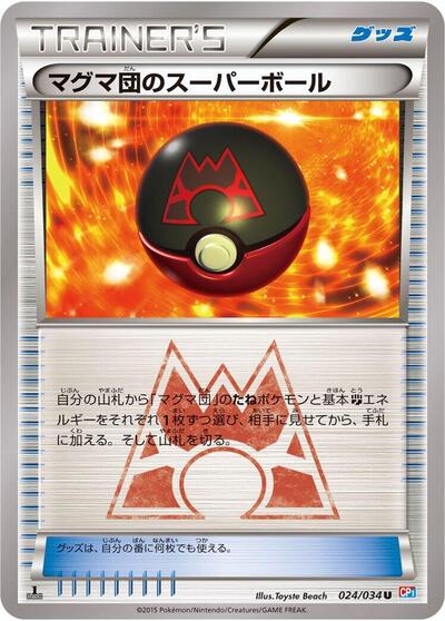 Team Magma's Great Ball (024/034) [CP1: Magma Gang vs Aqua Gang: Double Crisis]