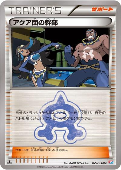 Team Aqua Admin (027/034) [CP1: Magma Gang vs Aqua Gang: Double Crisis]
