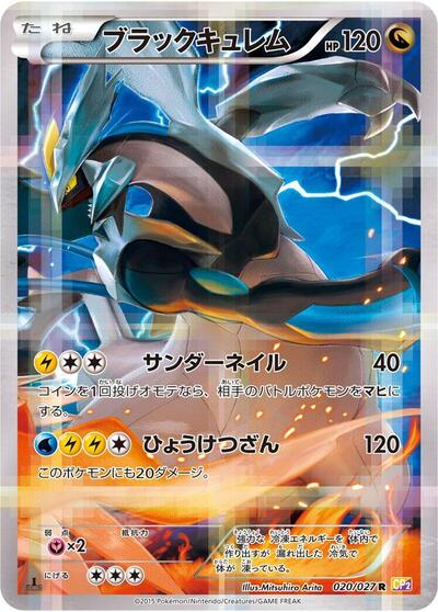 Black Kyurem (020/027) [CP2: Legendary Shine Collection]
