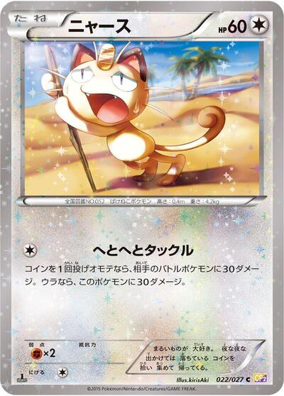Meowth (022/027) [CP2: Legendary Shine Collection]