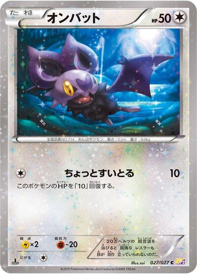 Noibat (027/027) [CP2: Legendary Shine Collection]