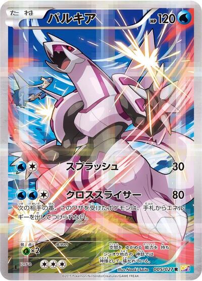 Palkia (005/027) [CP2: Legendary Shine Collection]