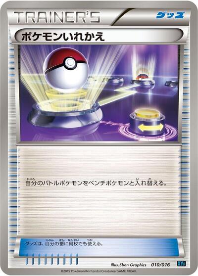 Switch (010/016) [XYF: Golduck BREAK + Palkia-EX Combo Deck]