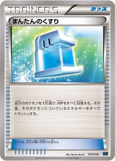 Max Potion (012/016) [XYF: Golduck BREAK + Palkia-EX Combo Deck]