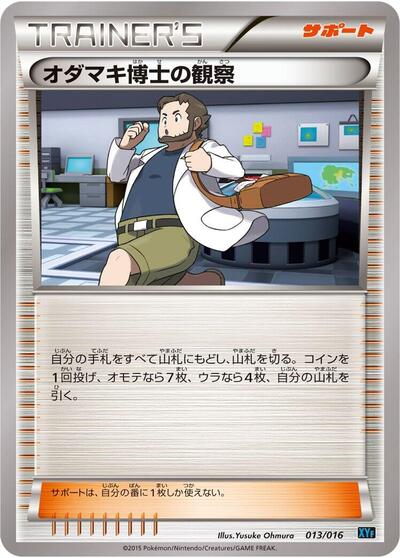 Professor Birch's Observations (013/016) [XYF: Golduck BREAK + Palkia-EX Combo Deck]