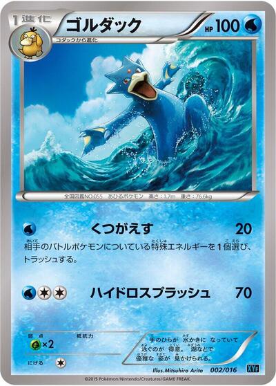 Golduck (002/016) [XYF: Golduck BREAK + Palkia-EX Combo Deck]
