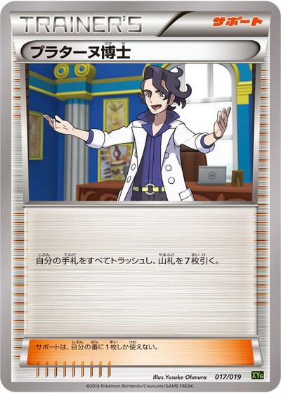 Professor Sycamore (017/019) [XYG: Zygarde-EX Perfect Battle Deck]